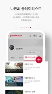 Pandora Premium APK v8.0.3 Free Download 6